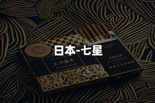 七星